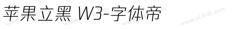 苹果立黑 W3字体转换